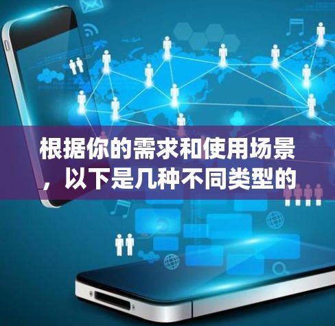 根据你的需求和使用场景，以下是几种不同类型的Trojan线路推荐