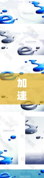 加速器工具库，解码通信系统的性能突破