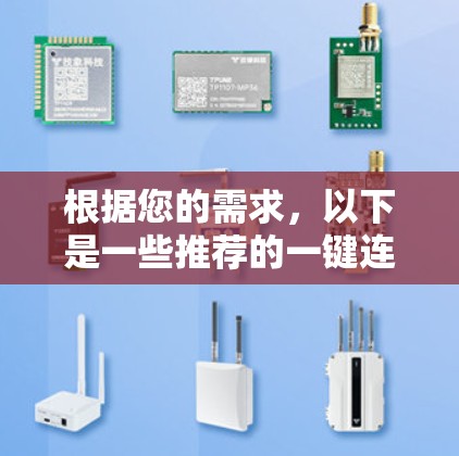 根据您的需求，以下是一些推荐的一键连接VPN软件，涵盖了多种协议和平台，确保您能够快速设置并连接到VPN