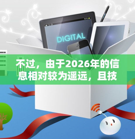 不过，由于2026年的信息相对较为遥远，且技术发展非常迅速，具体的排名和市场情况可能会发生很大变化。如果你想了解当前（2023年）的市场情况，可以参考如下的主流加速器连接软件