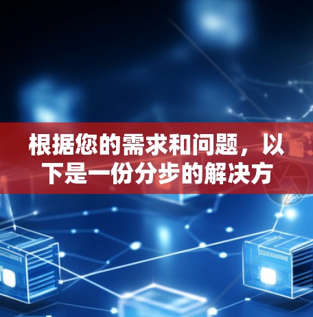 根据您的需求和问题，以下是一份分步的解决方案，帮助您选择并订阅适合的VPN节点管理软件