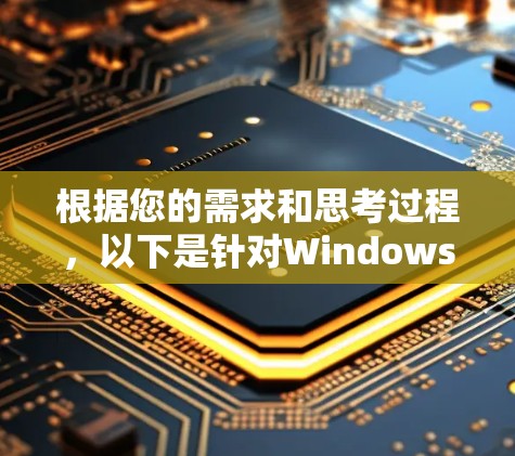 根据您的需求和思考过程，以下是针对Windows用户适合的VPN连接工具的推荐