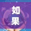 如果你正在寻找适合Mac的VPN客户端，以下是一些推荐，涵盖了不同需求和使用场景