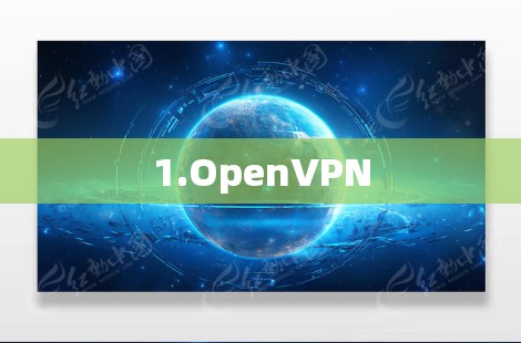 1.OpenVPN