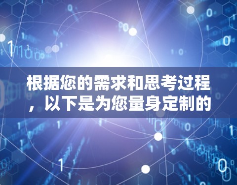 根据您的需求和思考过程，以下是为您量身定制的加速器购买建议