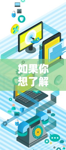 如果你想了解如何通过VPN连接到新加坡的服务器，以下是一些可能的方法和步骤