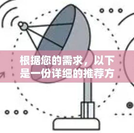 根据您的需求，以下是一份详细的推荐方案，帮助您选择适合的VPN云访问工具