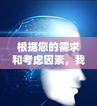 根据您的需求和考虑因素，我为您推荐以下适合海外浏览的加速器工具