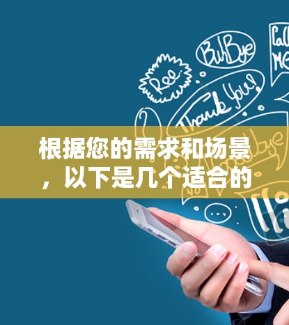根据您的需求和场景，以下是几个适合的加速器直播工具推荐
