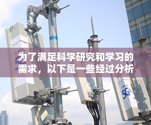 为了满足科学研究和学习的需求，以下是一些经过分析后的网络工具推荐，根据不同领域和使用场景进行了分类和优化