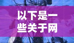 以下是一些关于网络加速器速度测试的关键点和方法