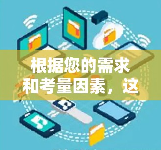 根据您的需求和考量因素，这里为您推荐以下几款VPN套餐
