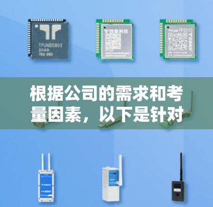 根据公司的需求和考量因素，以下是针对企业远程连接工具的建议